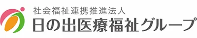 日の出医療
