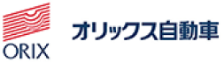 オリックス自動車